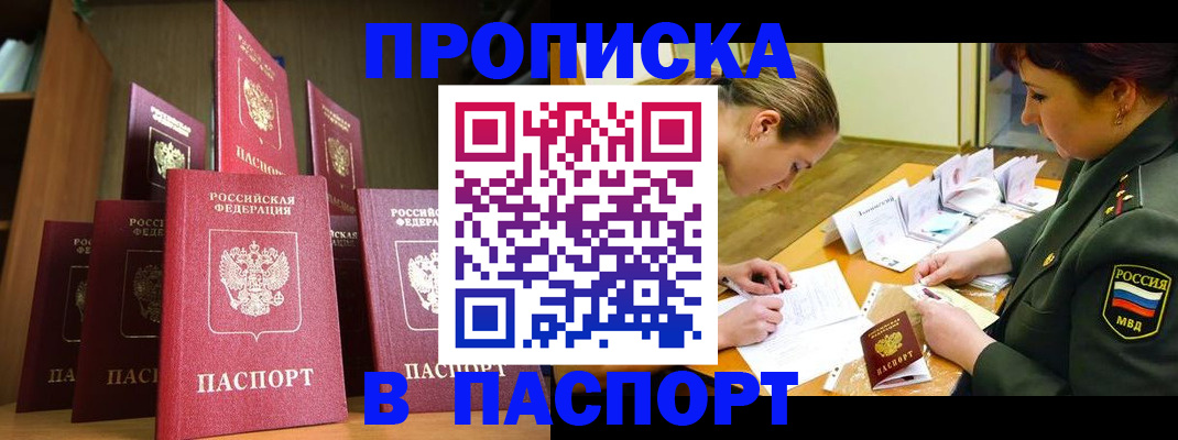 прописка штамп в Шумерле