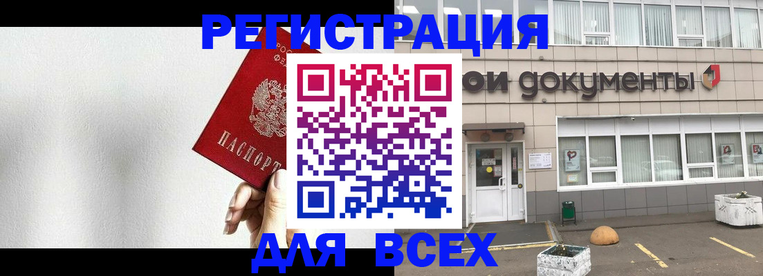 временная регистрация для всех в Шумерле