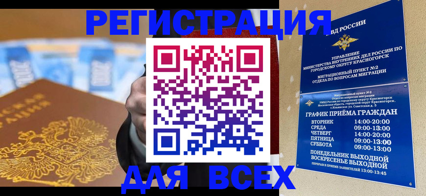 временная прописка в Шумерле