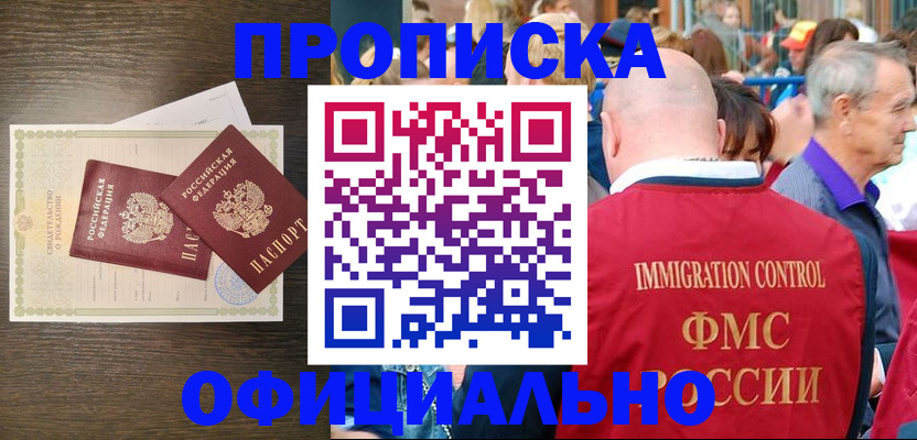 прописка 2025 в Шумерле